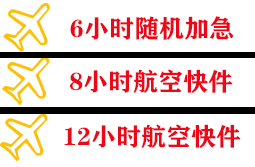 扬州机场托运快递公司,专业空运当天件